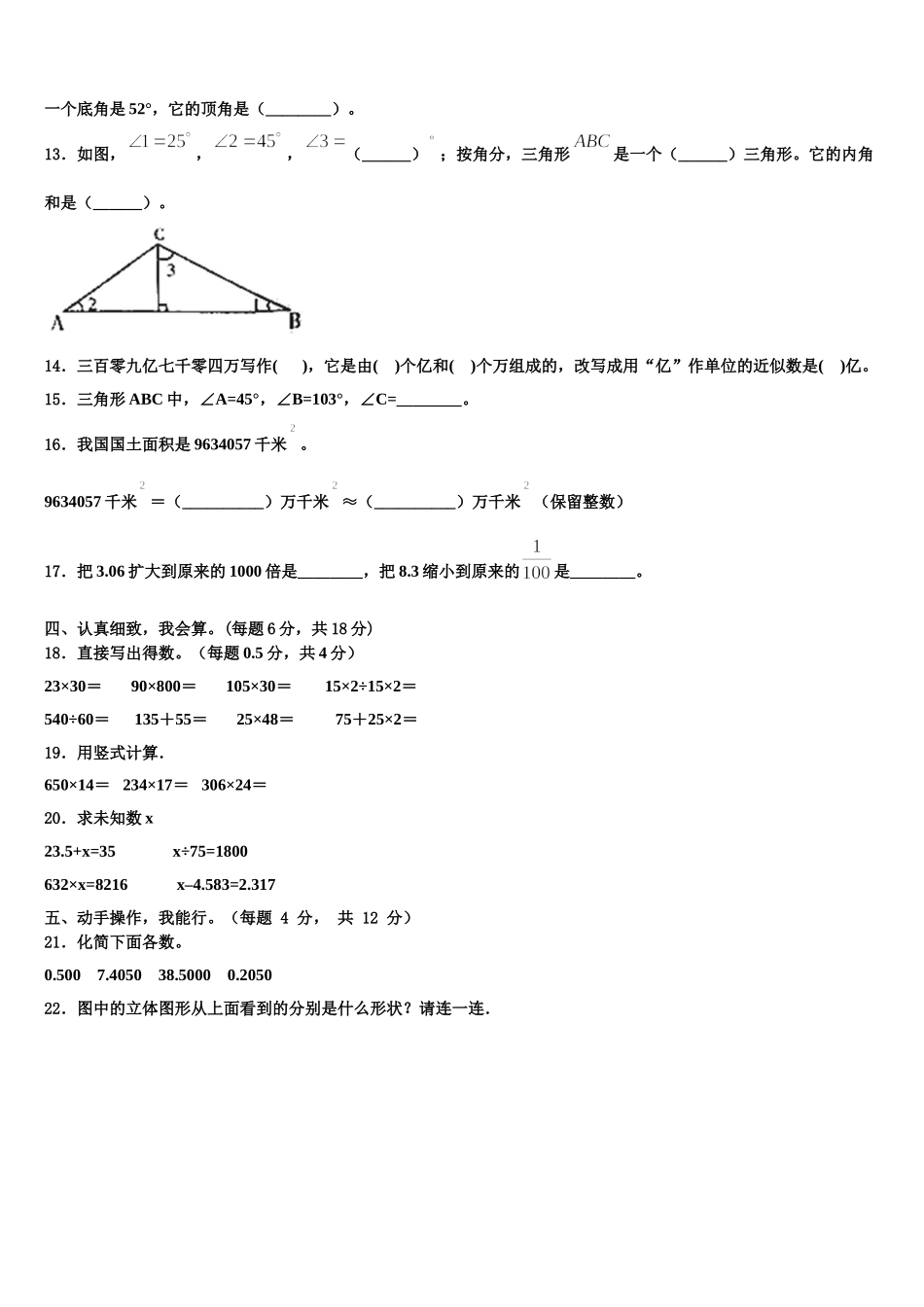 茂名市电白县2024-2025学年四下数学期末调研模拟试题含解析_第2页