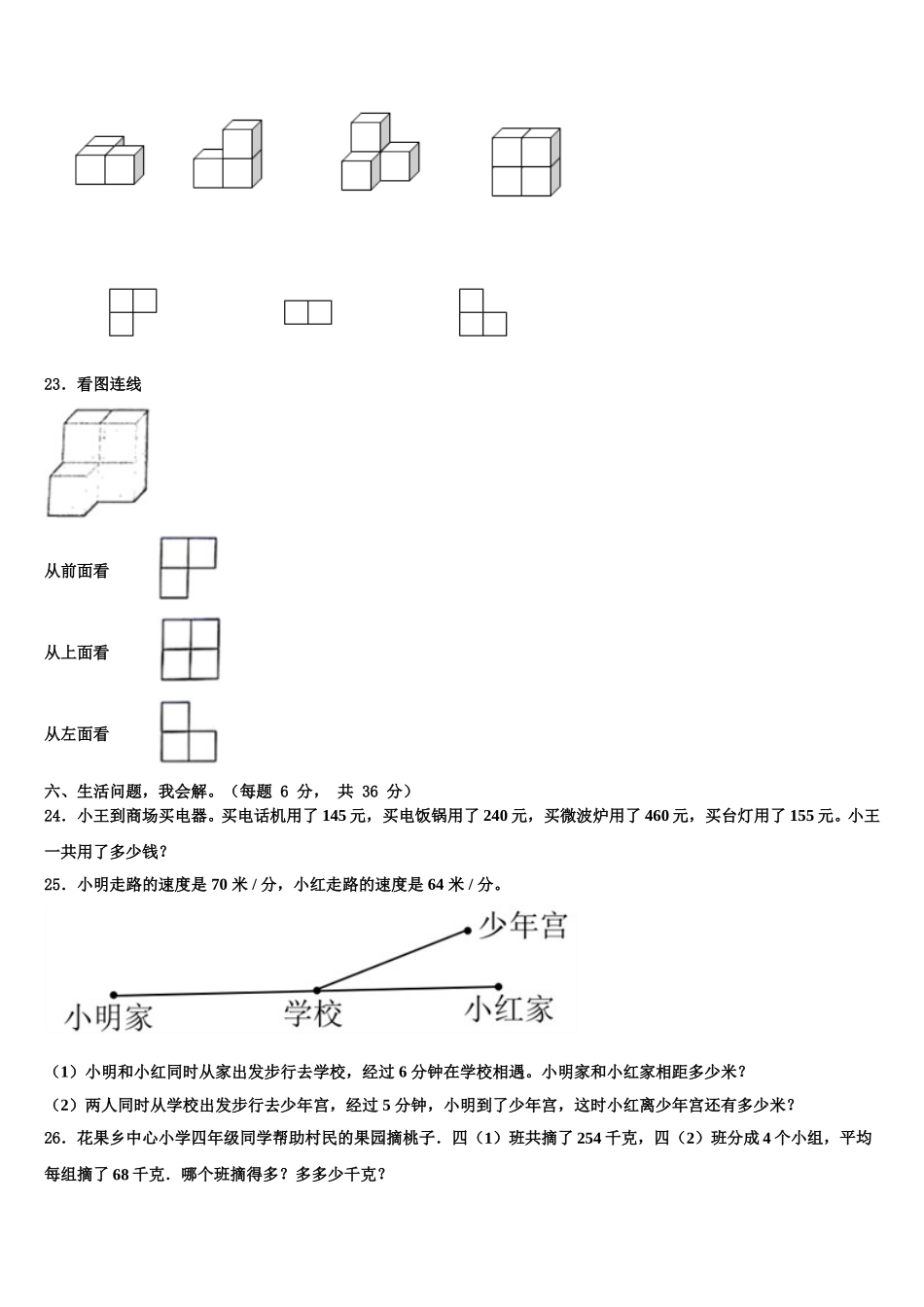 茂名市电白县2024-2025学年四下数学期末调研模拟试题含解析_第3页