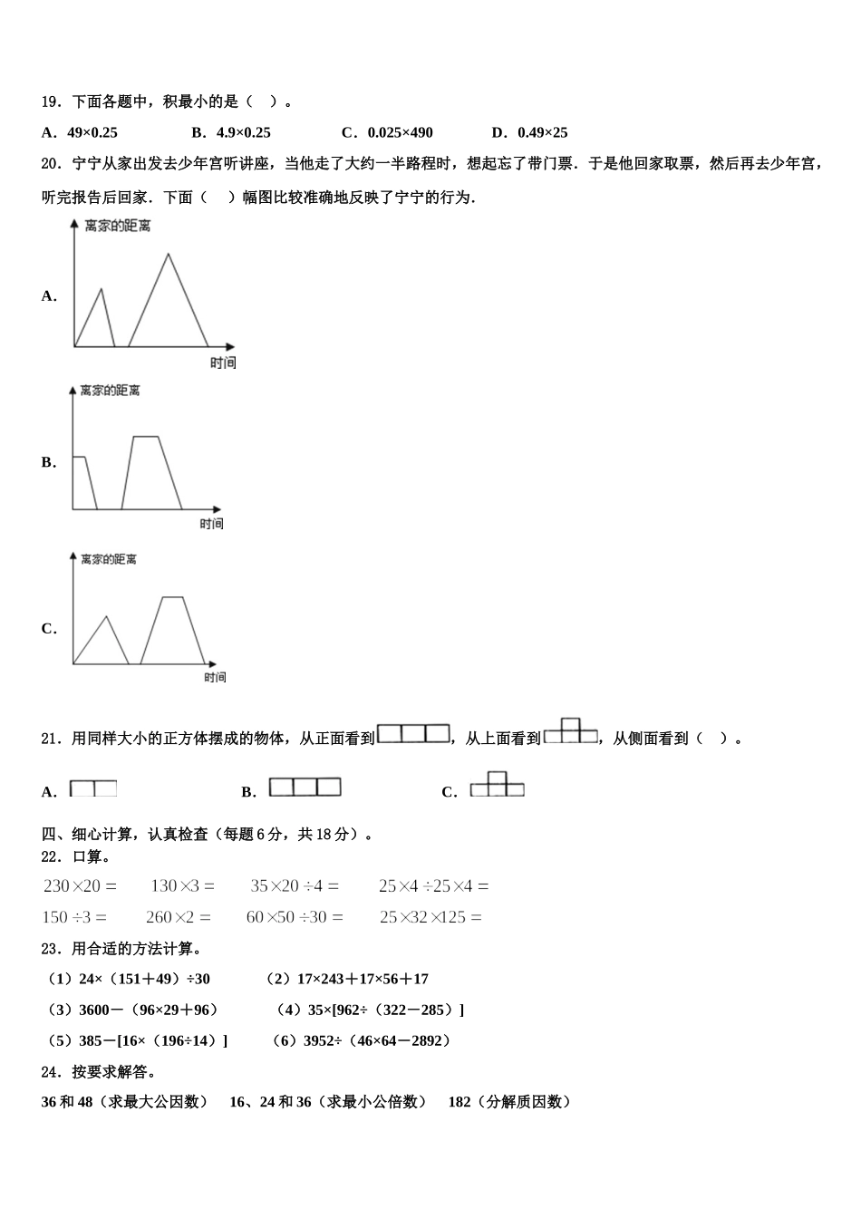 广东韶关新丰县2025年四下数学期末预测试题含解析_第2页