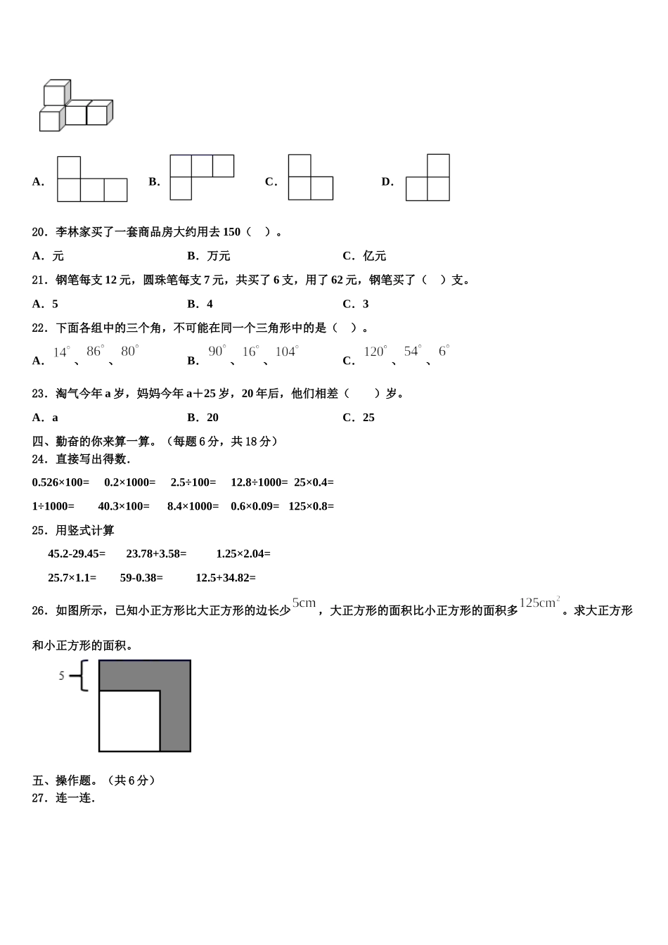 广东省深圳市龙华区2025届数学四下期末学业水平测试试题含解析_第2页