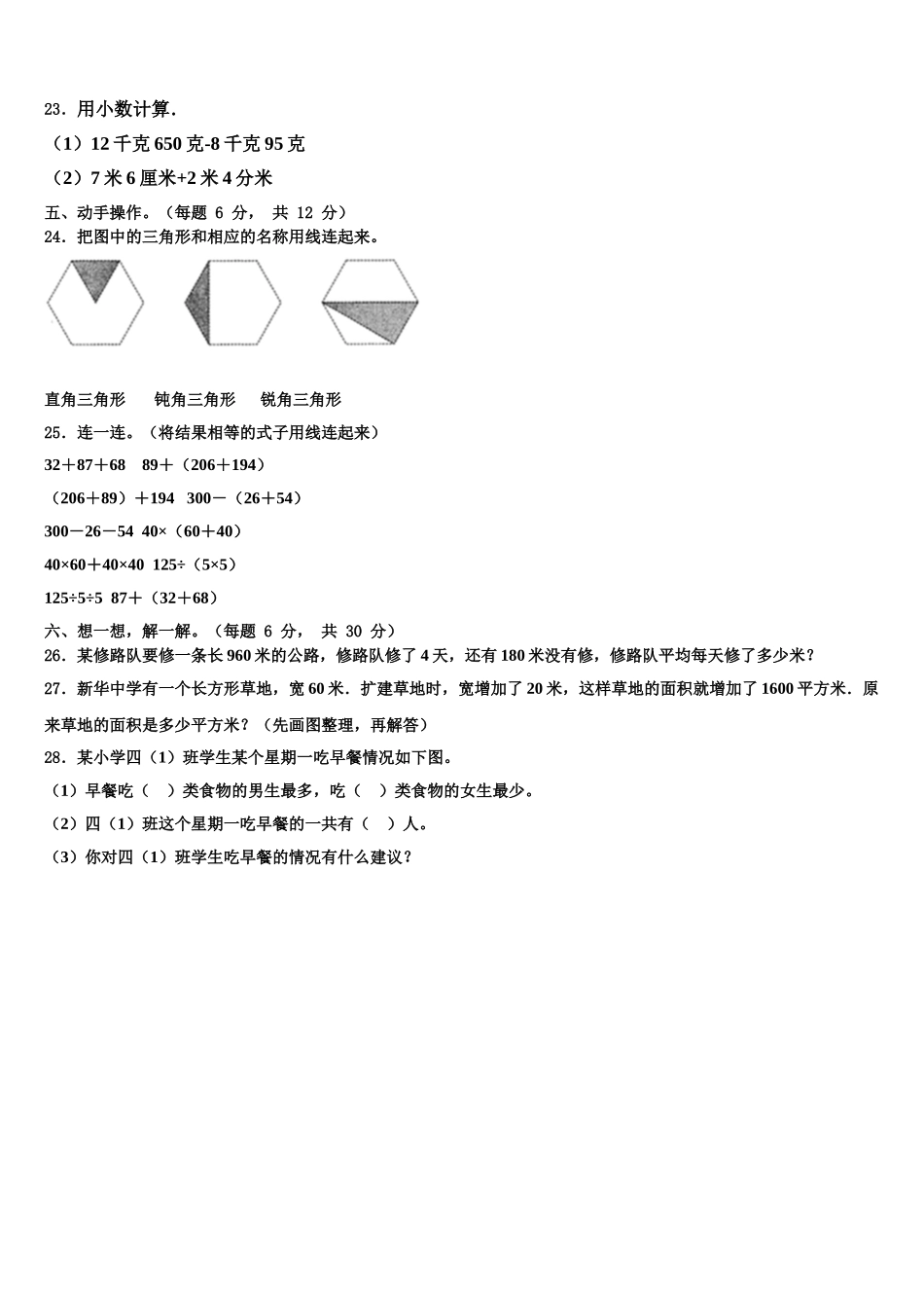 2025年潮州市饶平县数学四年级第二学期期末质量检测试题含解析_第3页