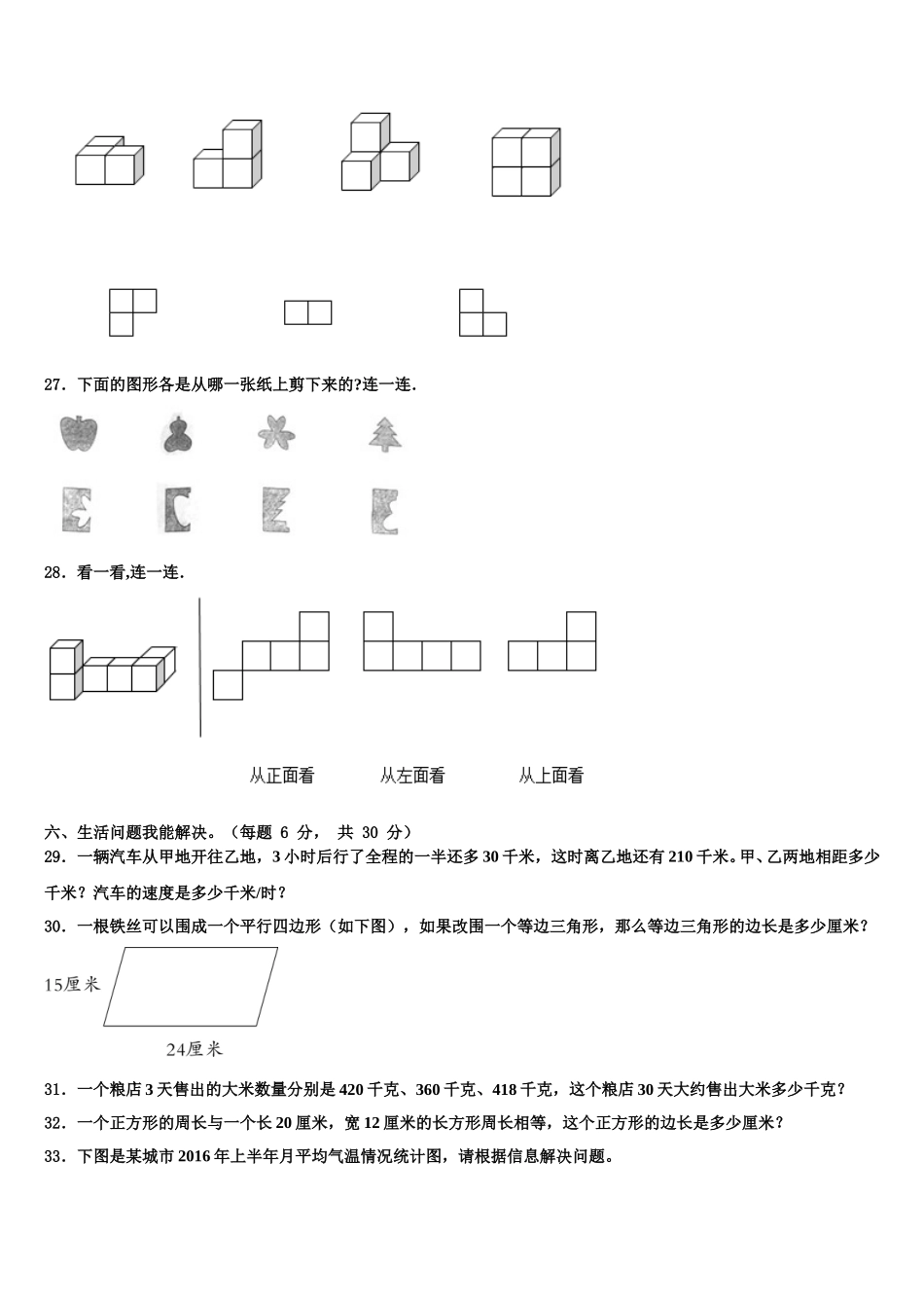 2025届茂名市电白县数学四年级第二学期期末质量检测模拟试题含解析_第3页