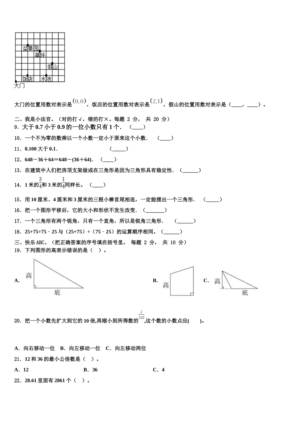 广东省深圳市龙岗区2025届四年级数学第二学期期末检测试题含解析_第2页
