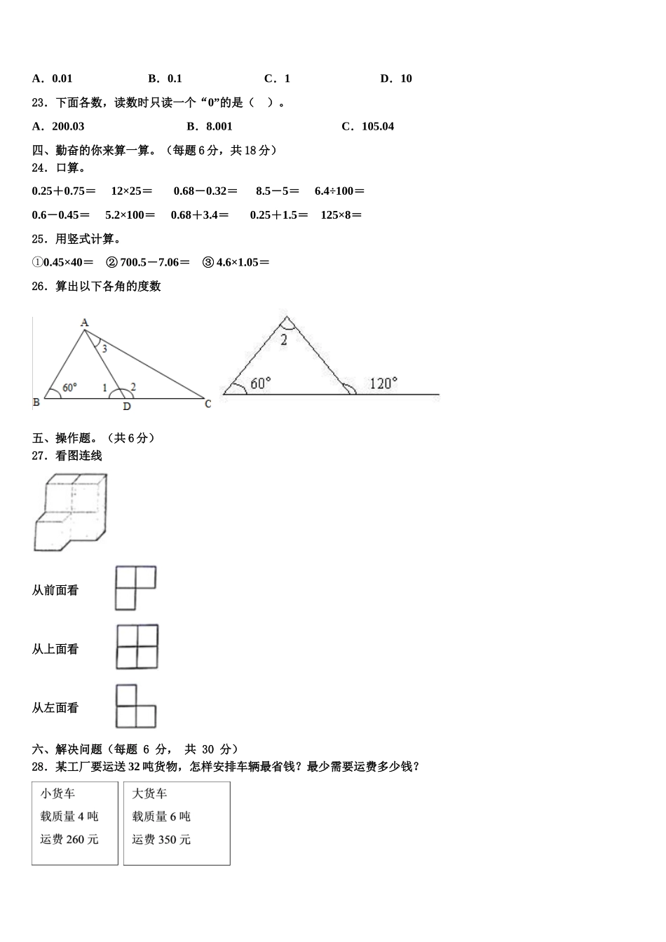 广东省深圳市龙岗区2025届四年级数学第二学期期末检测试题含解析_第3页