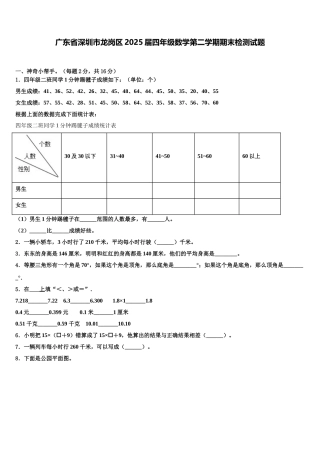 广东省深圳市龙岗区2025届四年级数学第二学期期末检测试题含解析