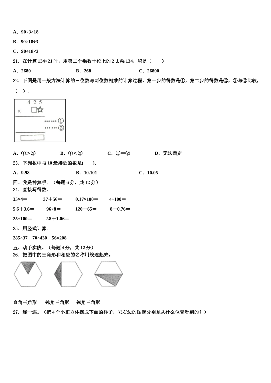 2025届阳江市数学四年级第二学期期末经典试题含解析_第2页