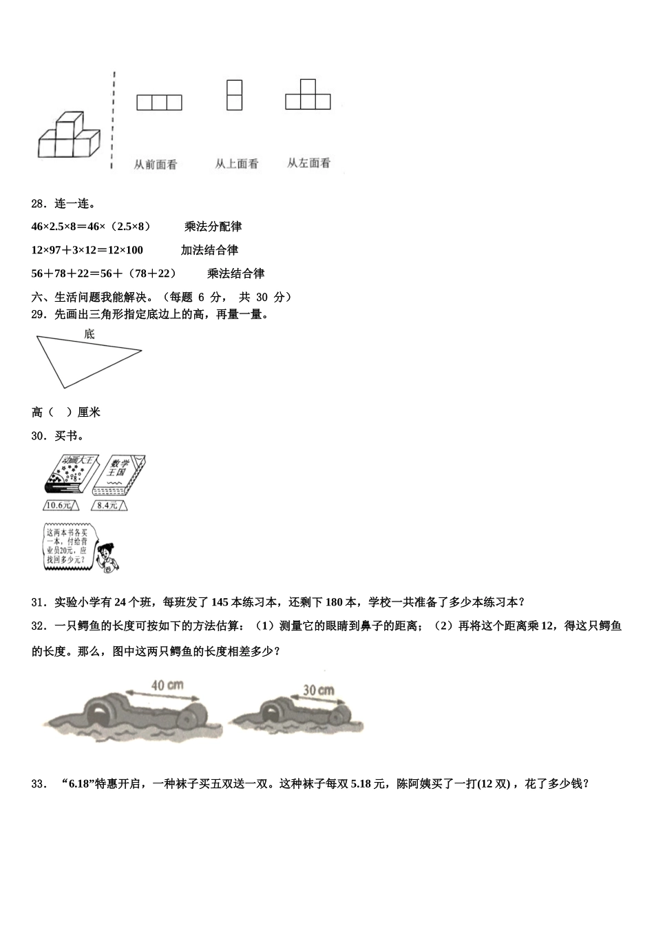 2025届阳江市数学四年级第二学期期末经典试题含解析_第3页