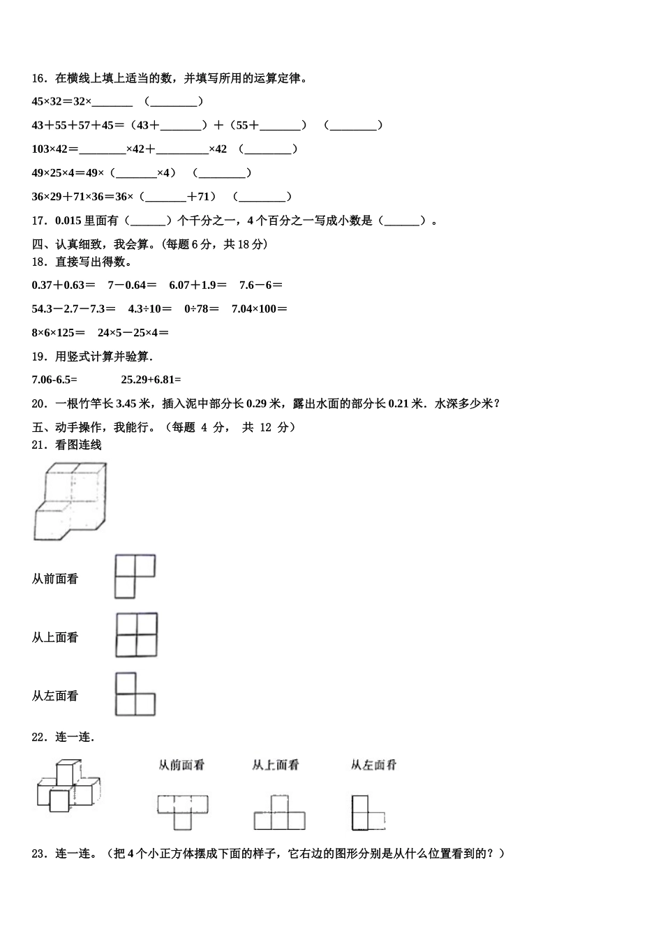 广东省河源市源城区2025届数学四年级第二学期期末学业水平测试模拟试题含解析_第2页