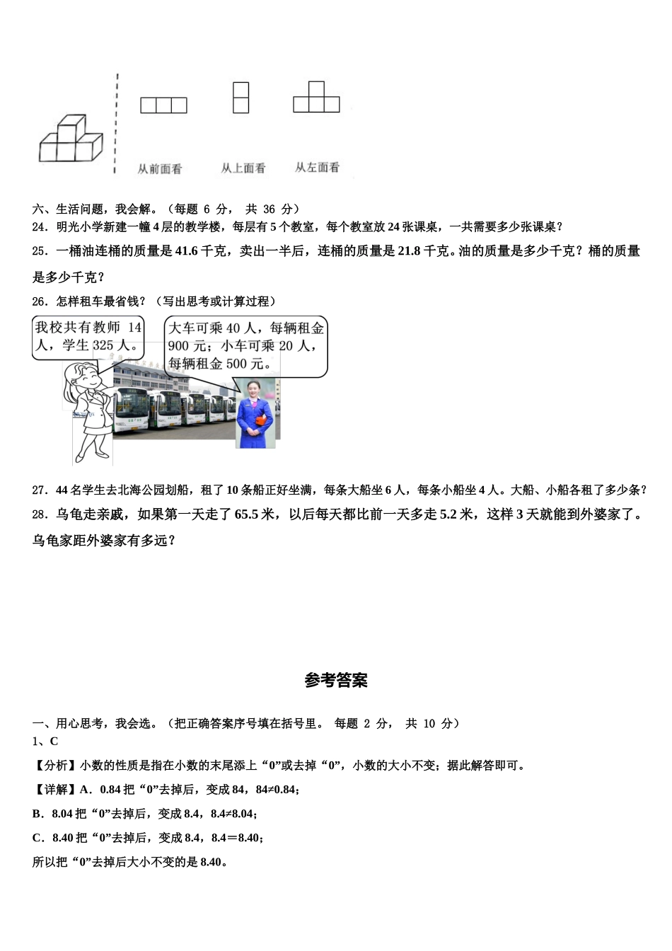广东省河源市源城区2025届数学四年级第二学期期末学业水平测试模拟试题含解析_第3页