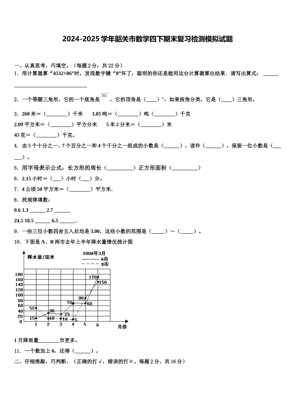 2024-2025学年韶关市数学四下期末复习检测模拟试题含解析_第1页