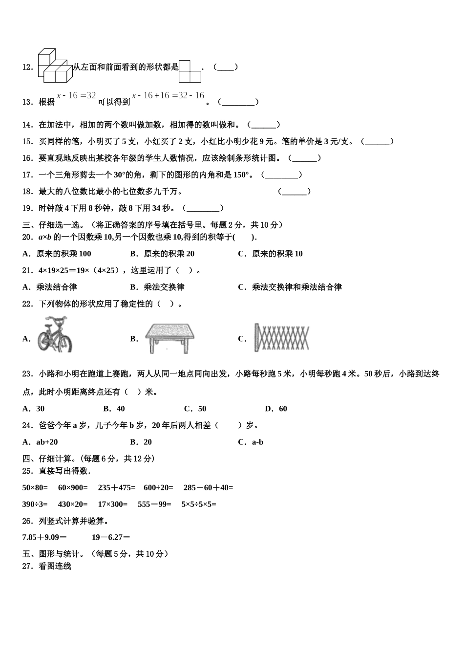2024-2025学年韶关市数学四下期末复习检测模拟试题含解析_第2页
