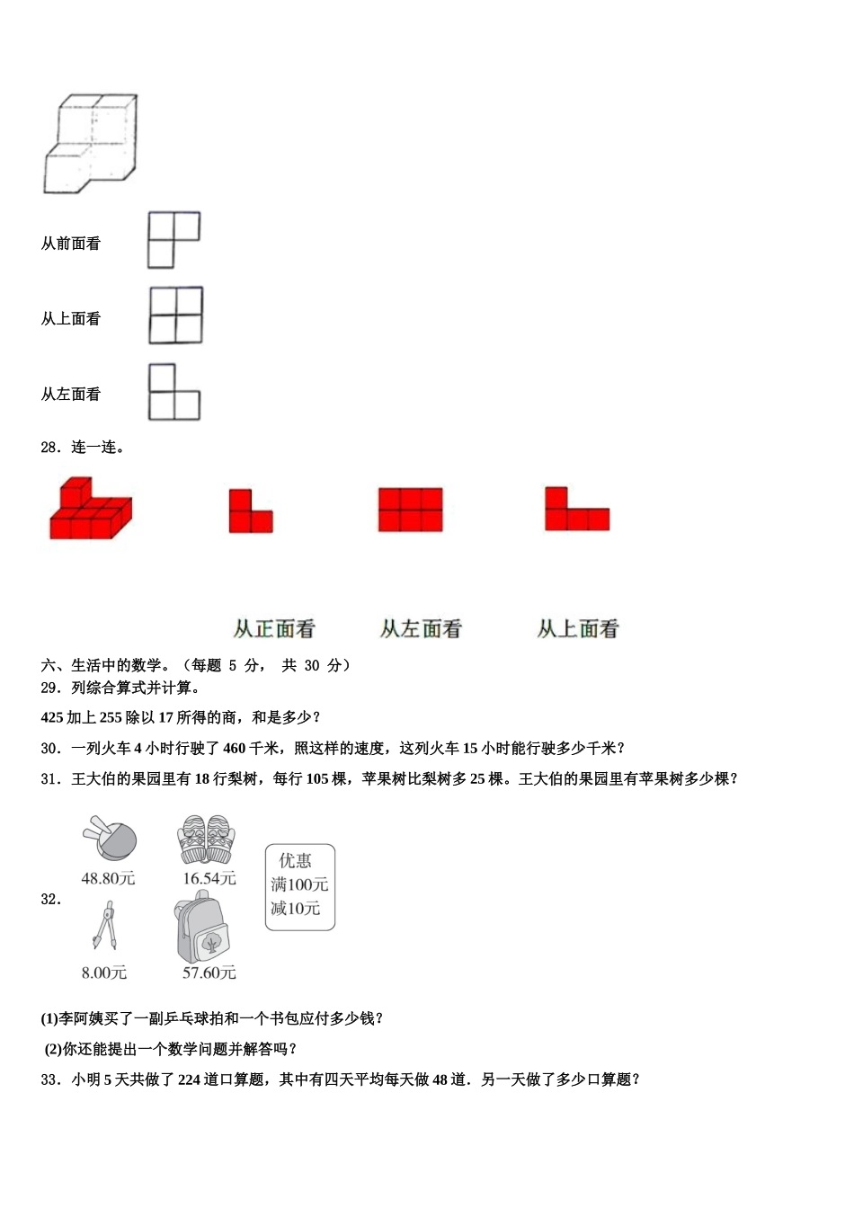 2024-2025学年韶关市数学四下期末复习检测模拟试题含解析_第3页