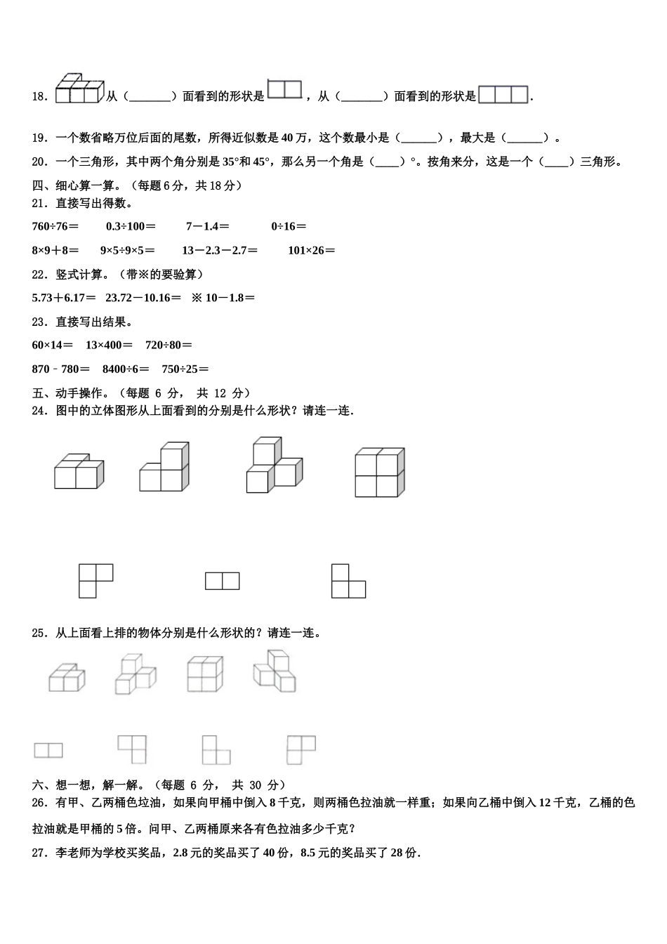 2025年广州市增城市四年级数学第二学期期末综合测试模拟试题含解析_第2页