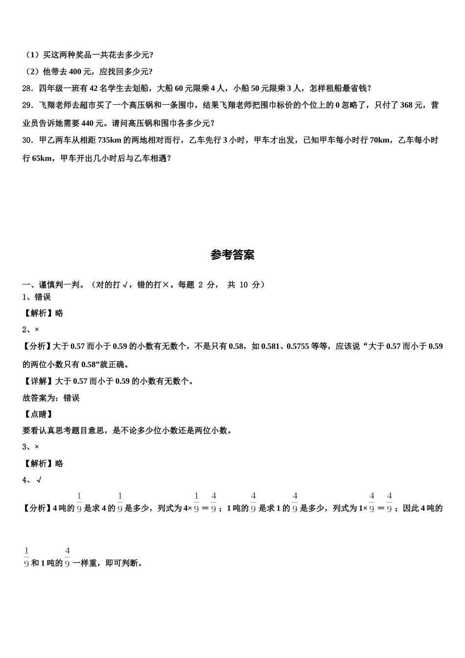 2025年广州市增城市四年级数学第二学期期末综合测试模拟试题含解析_第3页