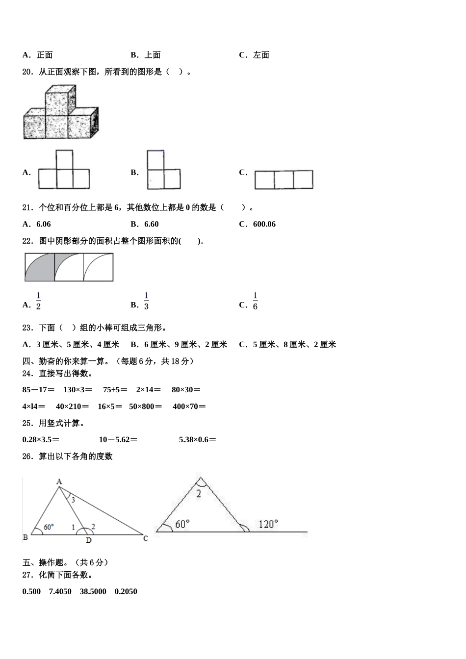 2024-2025学年四会市四年级数学第二学期期末质量跟踪监视试题含解析_第2页