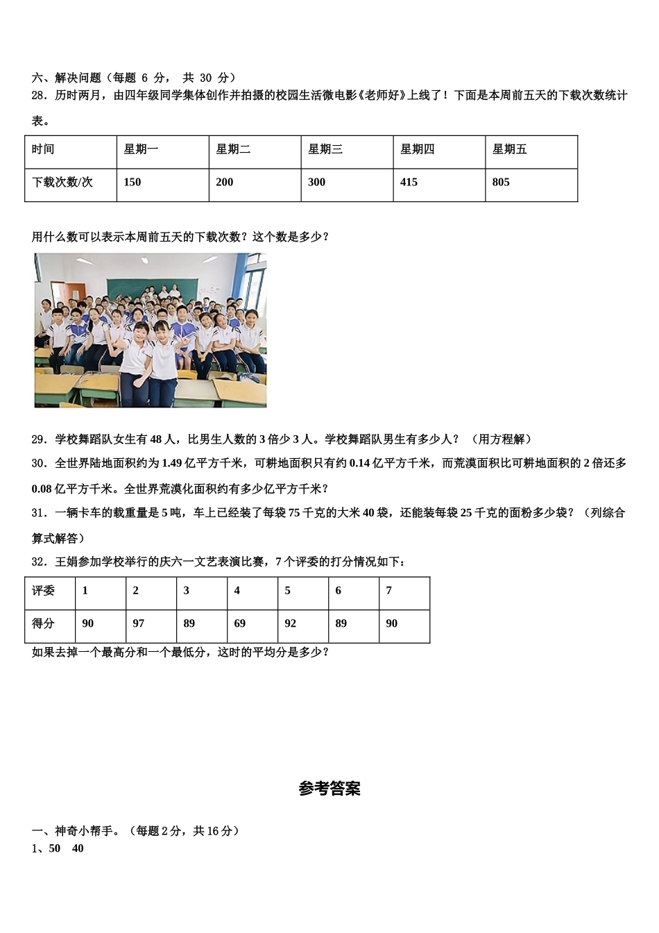 2024-2025学年四会市四年级数学第二学期期末质量跟踪监视试题含解析_第3页