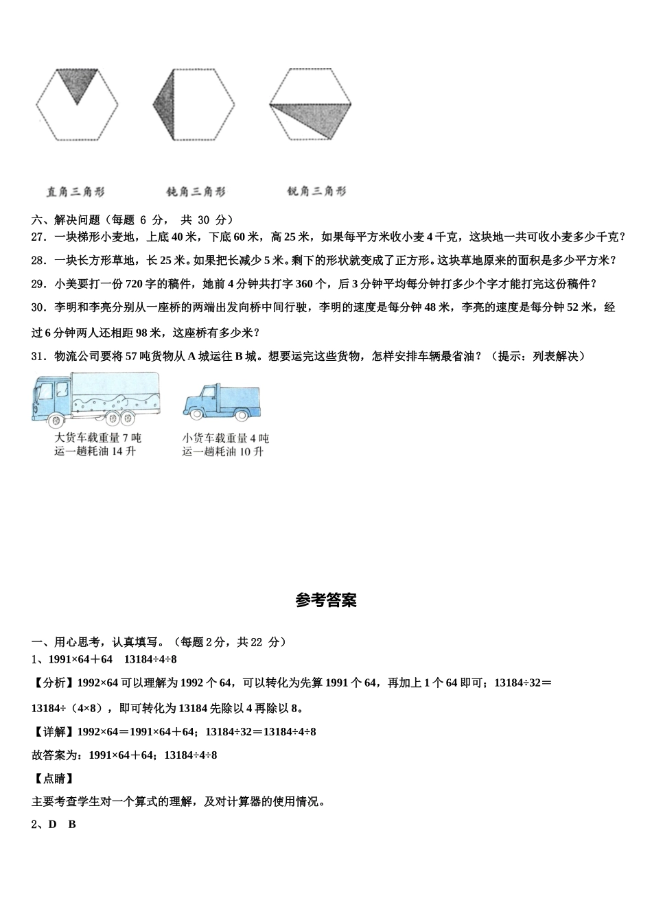 汕头市2025年数学四下期末检测试题含解析_第3页