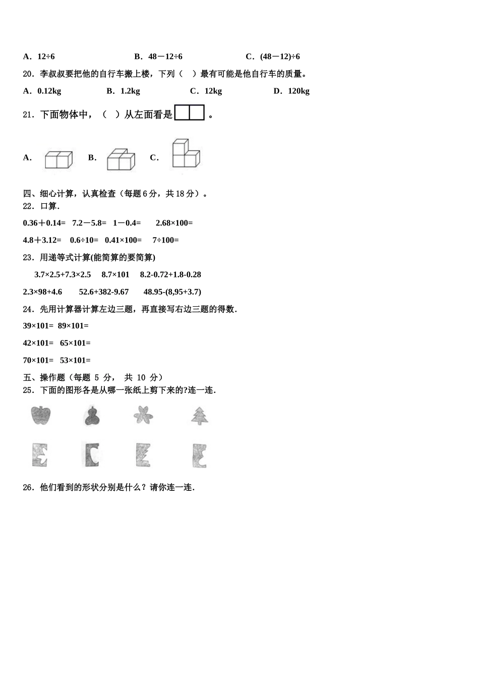 云浮市2025届四年级数学第二学期期末经典试题含解析_第2页