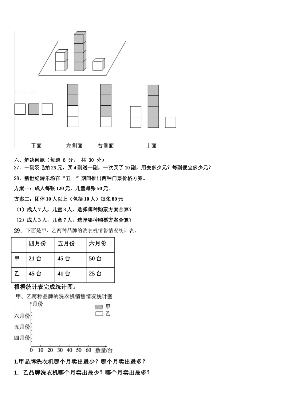 云浮市2025届四年级数学第二学期期末经典试题含解析_第3页