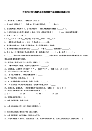 云浮市2025届四年级数学第二学期期末经典试题含解析