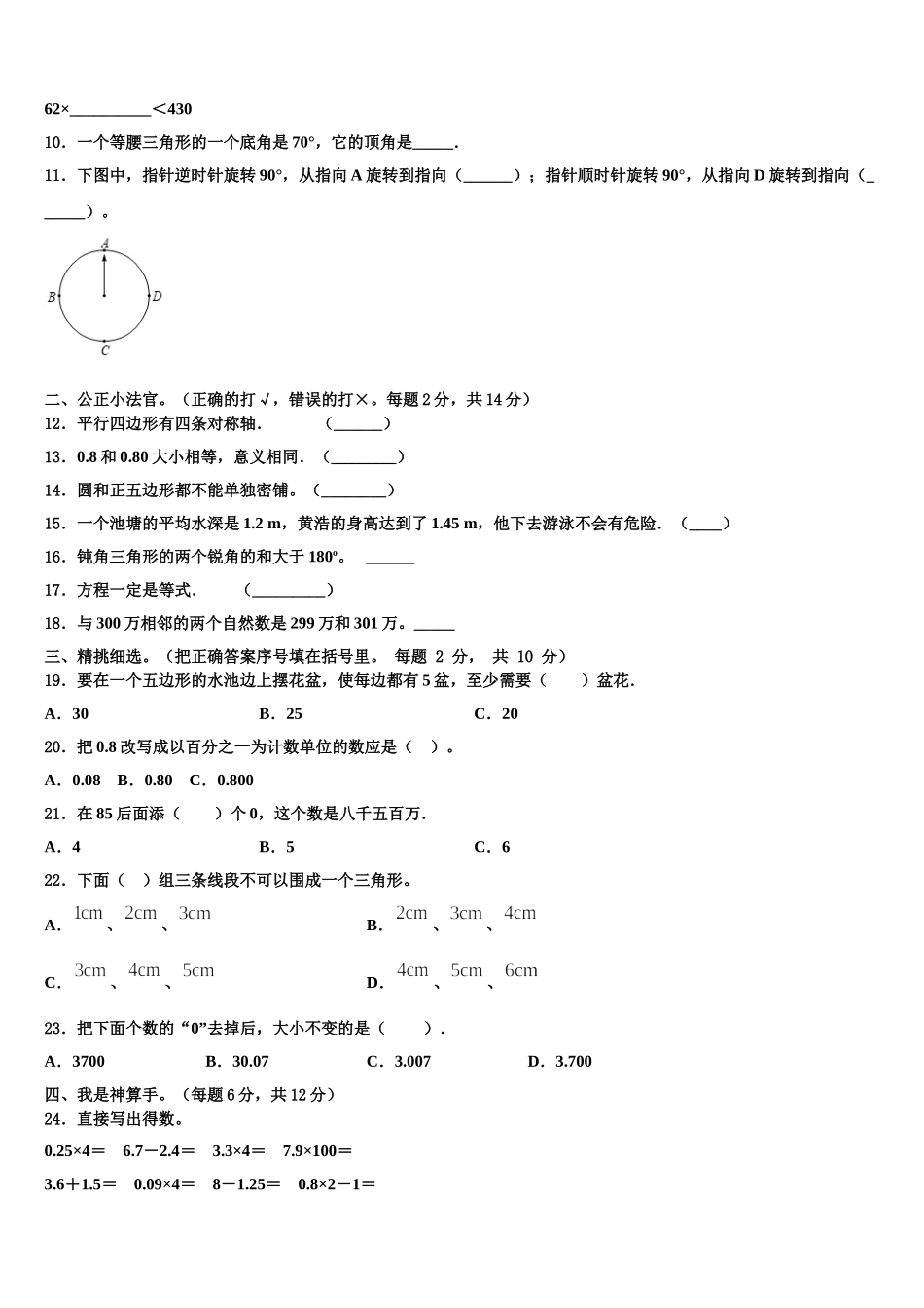 广东省深圳市2024-2025学年四年级数学第二学期期末调研模拟试题含解析_第2页