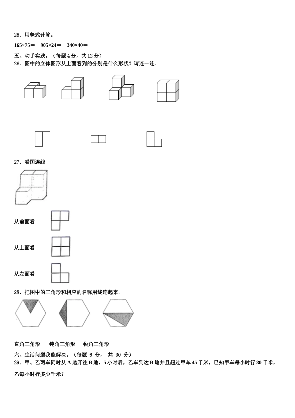广东省深圳市2024-2025学年四年级数学第二学期期末调研模拟试题含解析_第3页