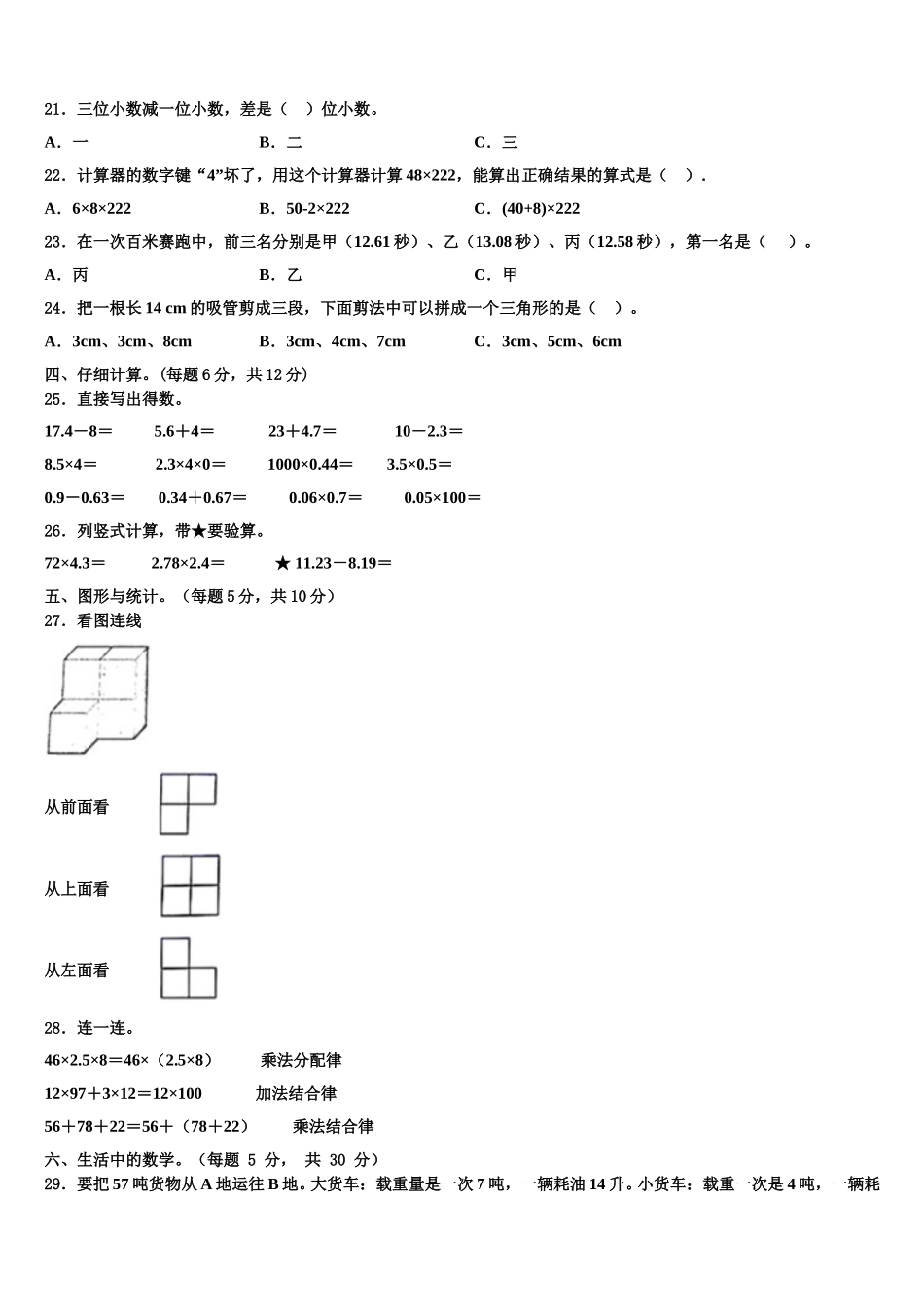 广东省梅州市梅江区2025届四年级数学第二学期期末质量检测模拟试题含解析_第2页