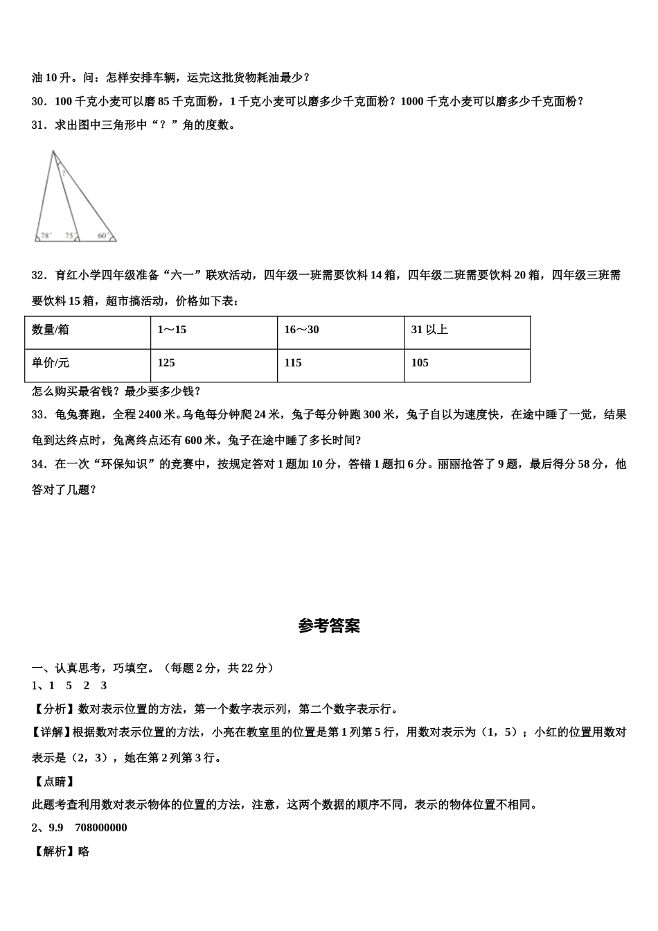 广东省梅州市梅江区2025届四年级数学第二学期期末质量检测模拟试题含解析_第3页