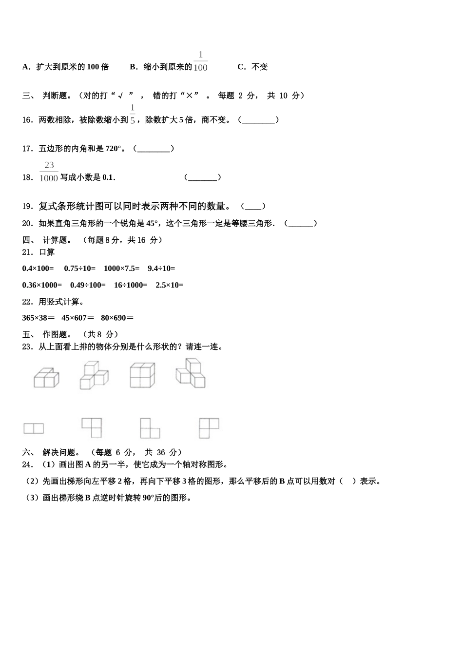 2024-2025学年韶关市四下数学期末经典模拟试题含解析_第2页