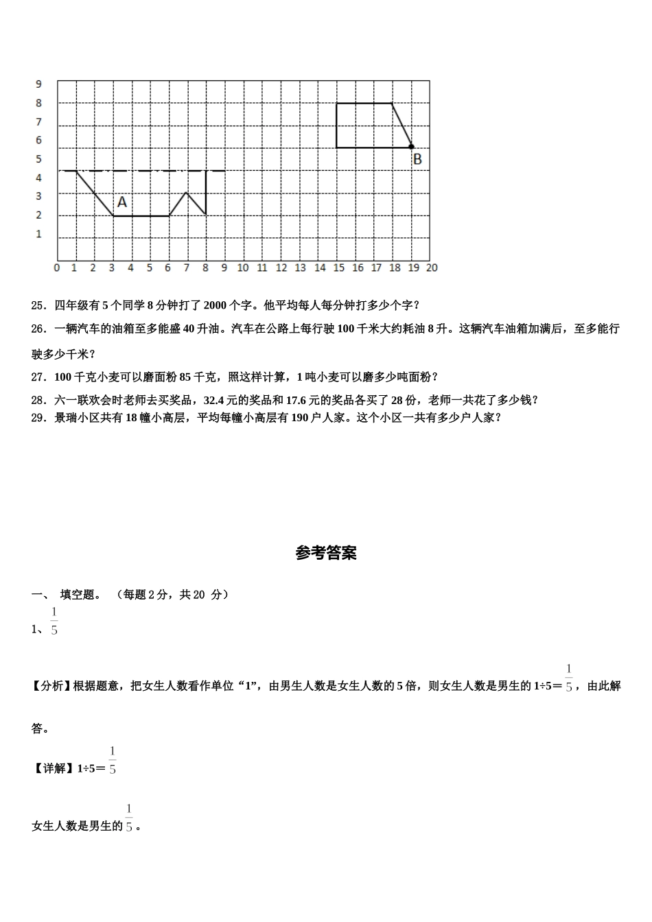 2024-2025学年韶关市四下数学期末经典模拟试题含解析_第3页