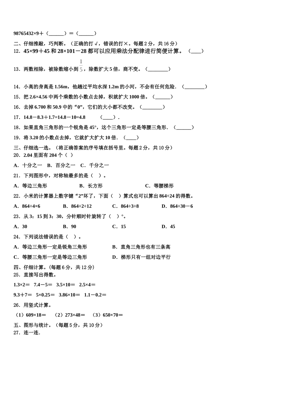 2024-2025学年江门市台山市四下数学期末达标测试试题含解析_第2页