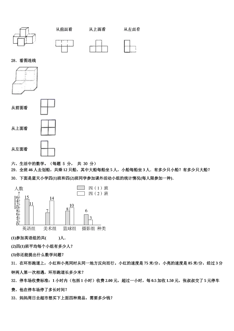 2024-2025学年江门市台山市四下数学期末达标测试试题含解析_第3页