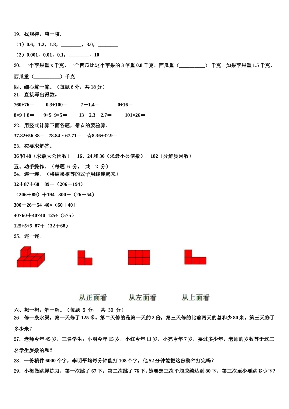 广东省中山市2025年数学四下期末检测试题含解析_第2页