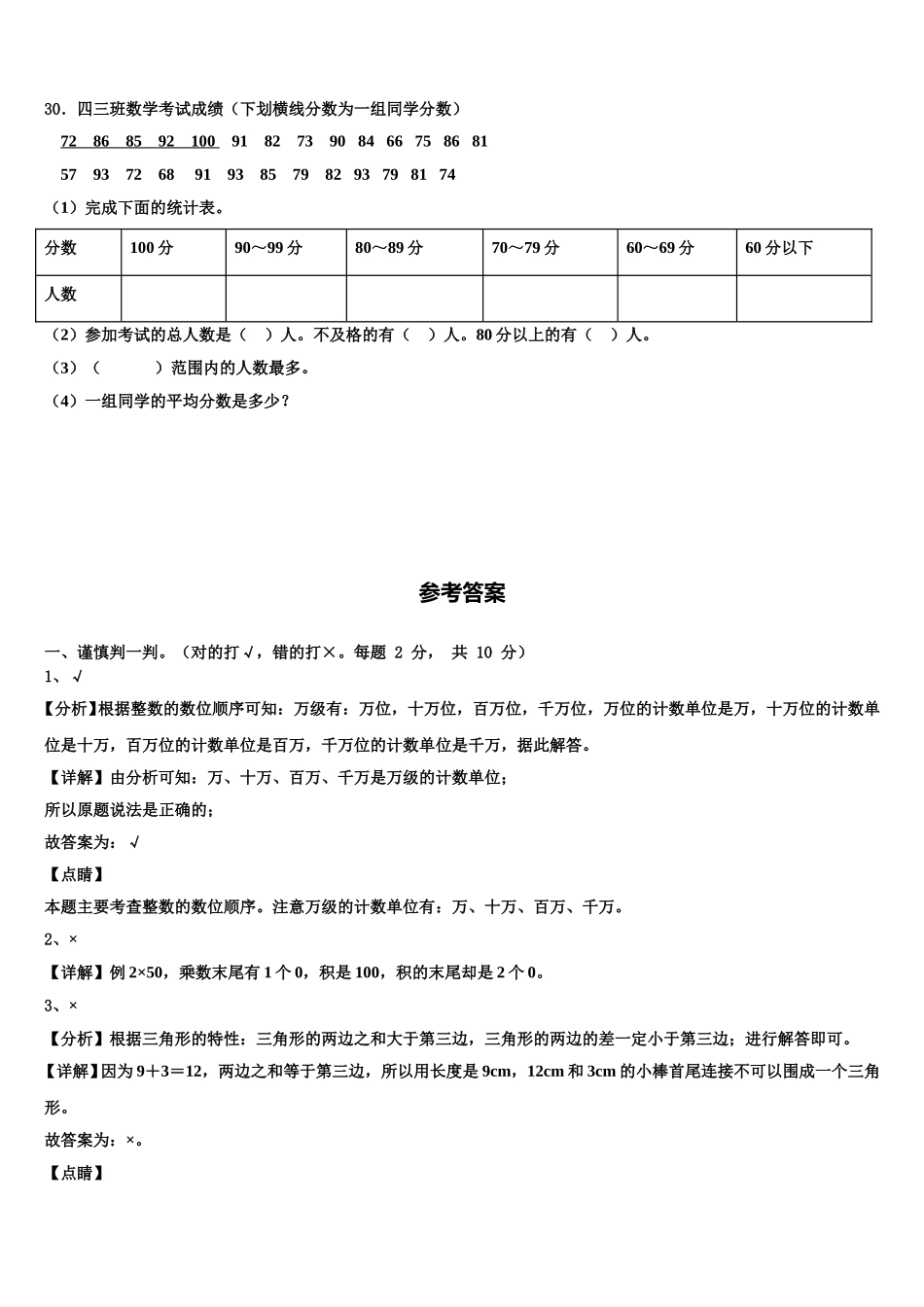 广东省中山市2025年数学四下期末检测试题含解析_第3页