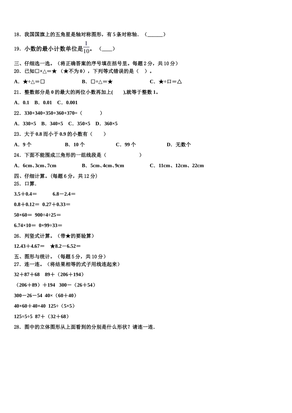 广东省广州市番禺区2025年数学四年级第二学期期末检测试题含解析_第2页