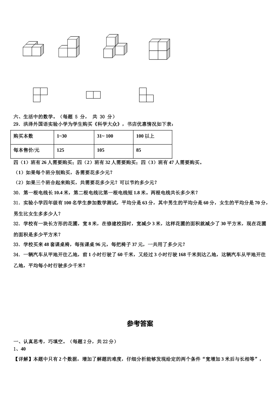 广东省广州市番禺区2025年数学四年级第二学期期末检测试题含解析_第3页