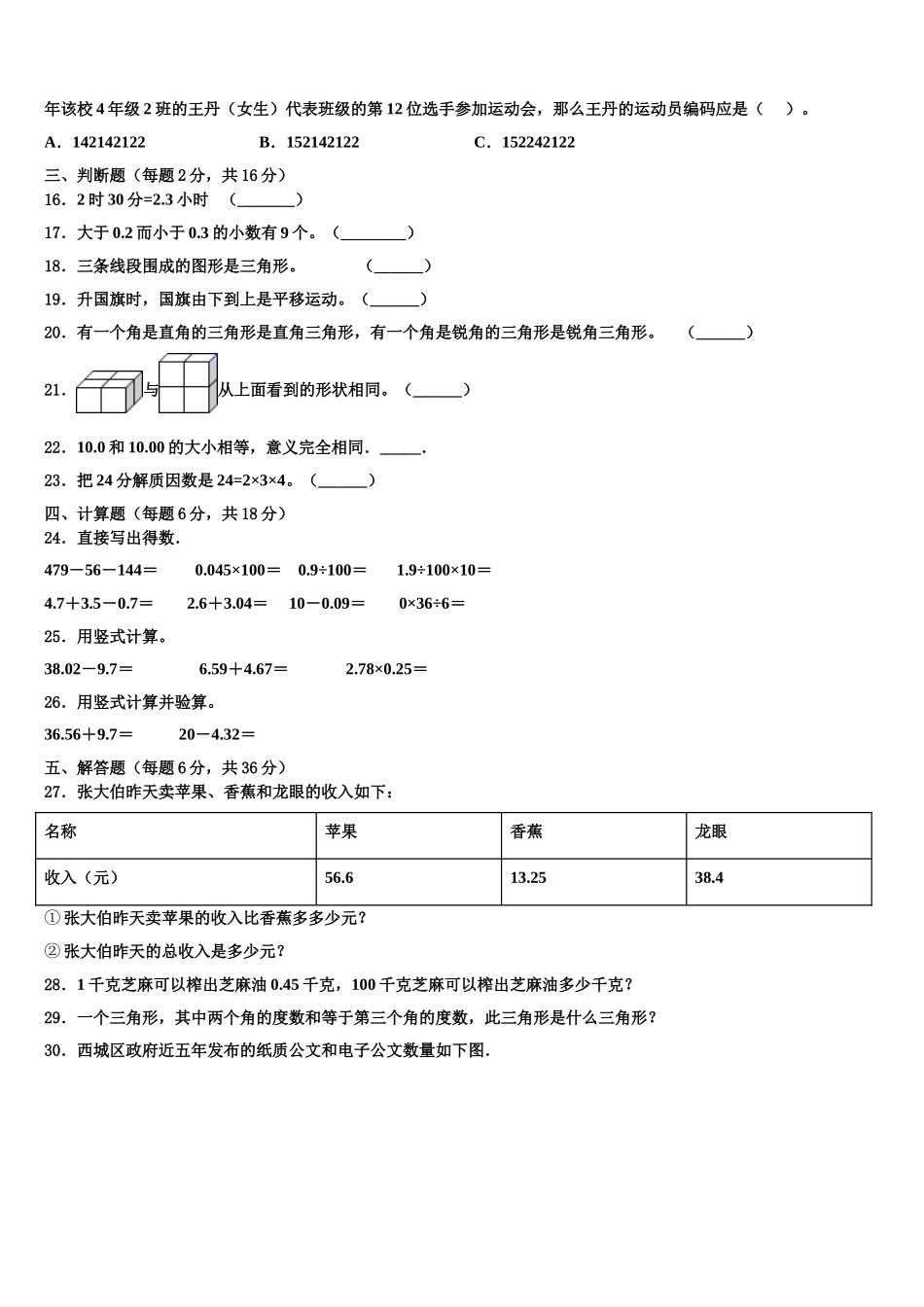 兴宁市2024-2025学年四年级数学第二学期期末检测试题含解析_第2页