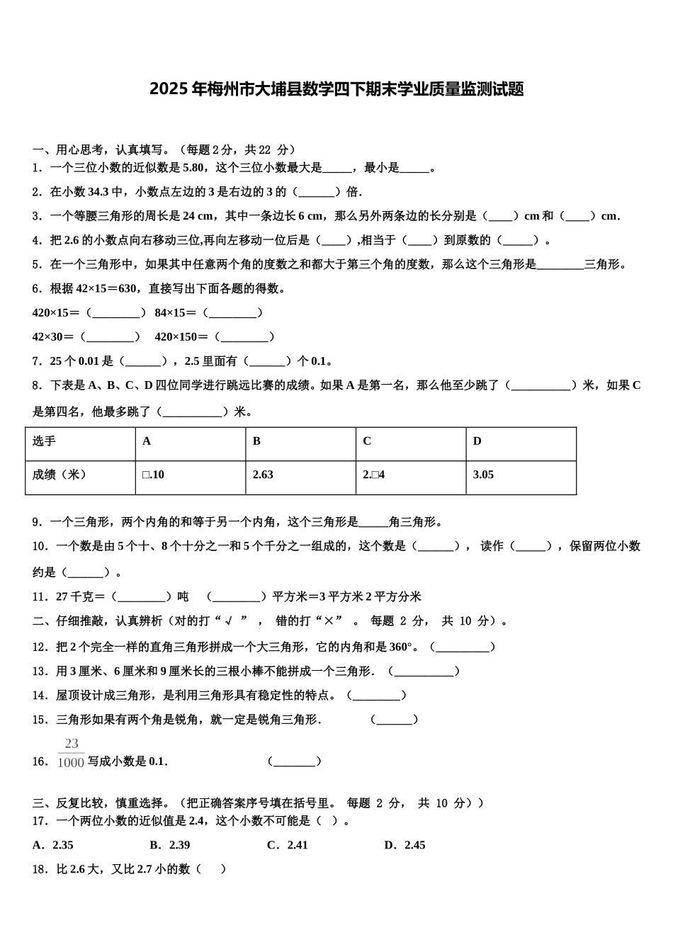 2025年梅州市大埔县数学四下期末学业质量监测试题含解析_第1页