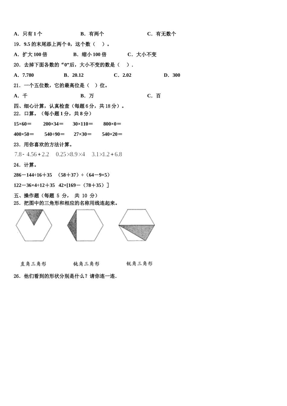 2025年梅州市大埔县数学四下期末学业质量监测试题含解析_第2页