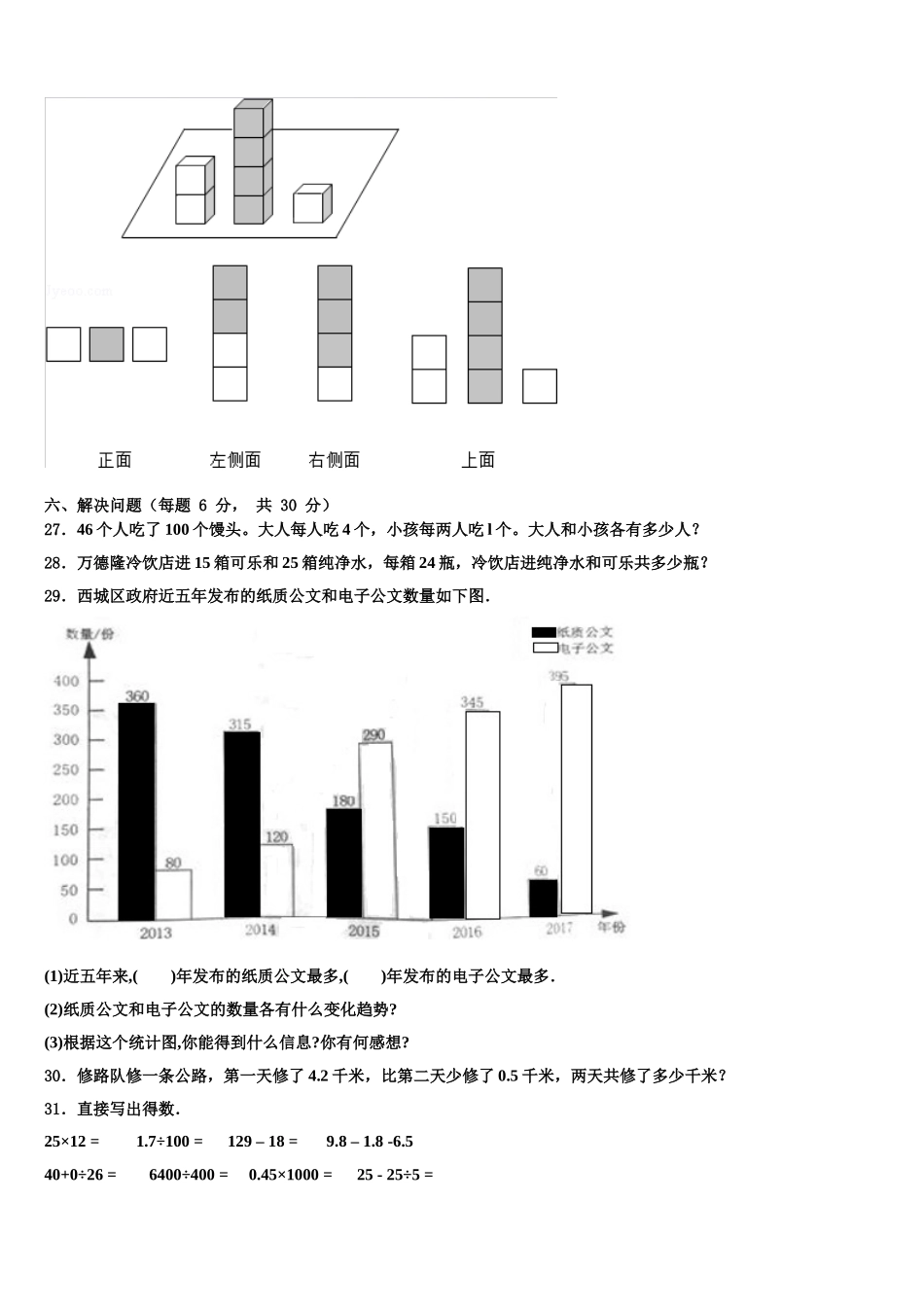 2025年梅州市大埔县数学四下期末学业质量监测试题含解析_第3页