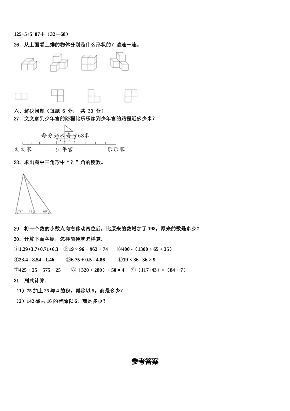 汕尾市2024-2025学年四下数学期末学业水平测试模拟试题含解析_第3页