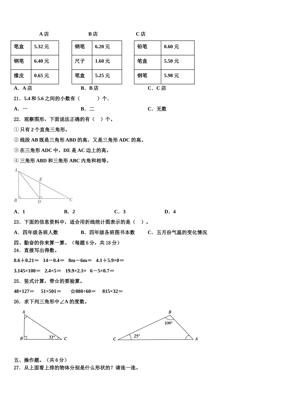 梅州市兴宁市2025届四下数学期末质量检测模拟试题含解析_第2页