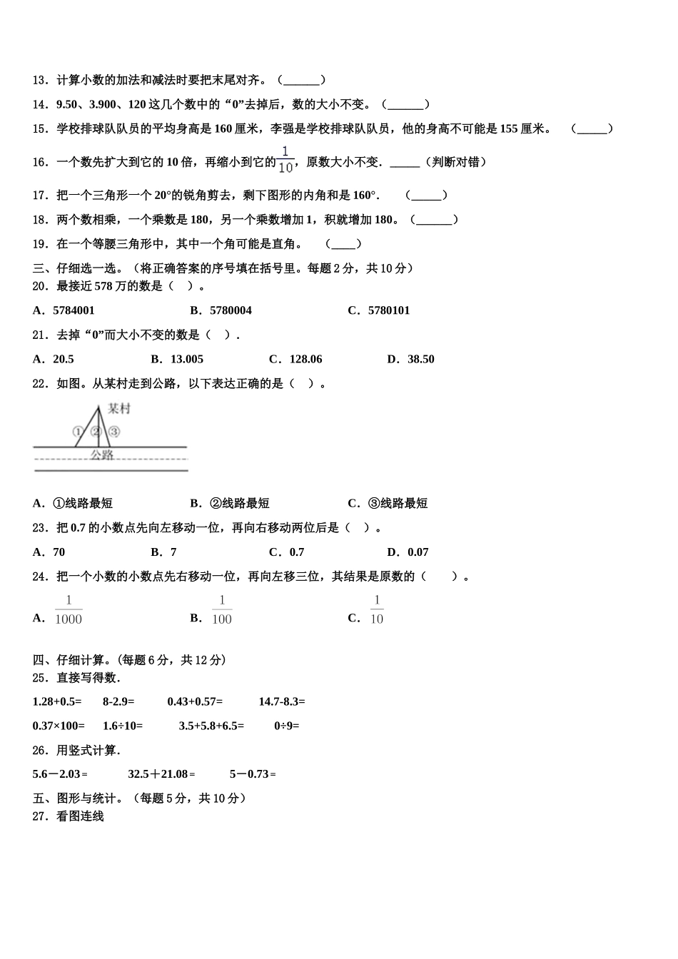 2025届广东省茂名市化州市数学四下期末综合测试模拟试题含解析_第2页