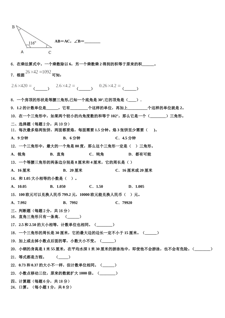 2024-2025学年广东中山市数学四下期末监测试题含解析_第2页