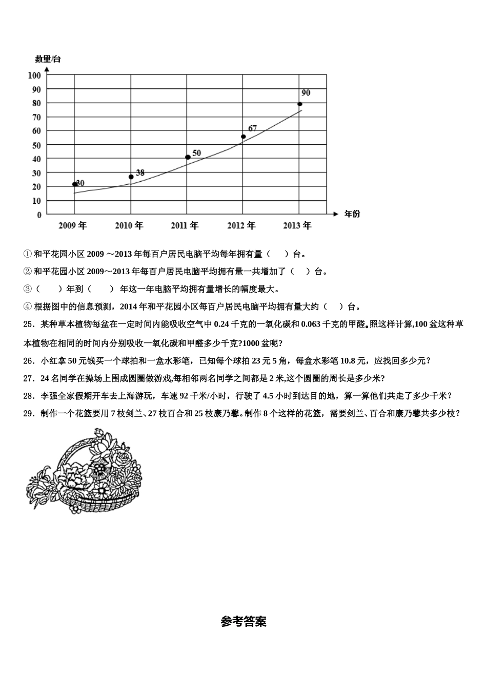 2025年广东省茂名市电白区四下数学期末达标检测模拟试题含解析_第3页