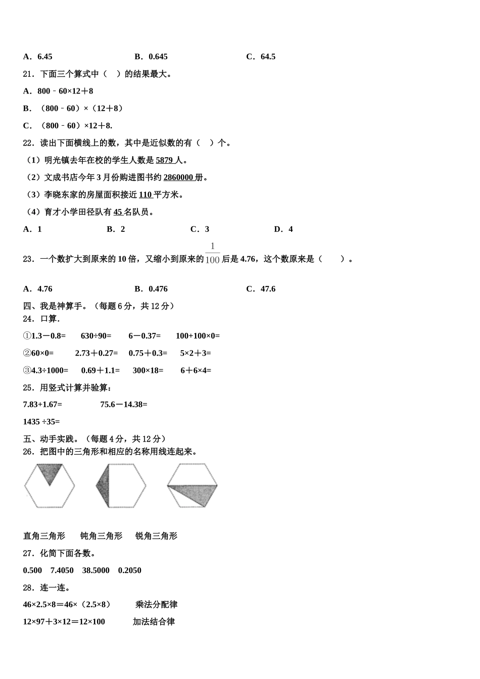 2025届广东省茂名市高州市四下数学期末考试模拟试题含解析_第2页