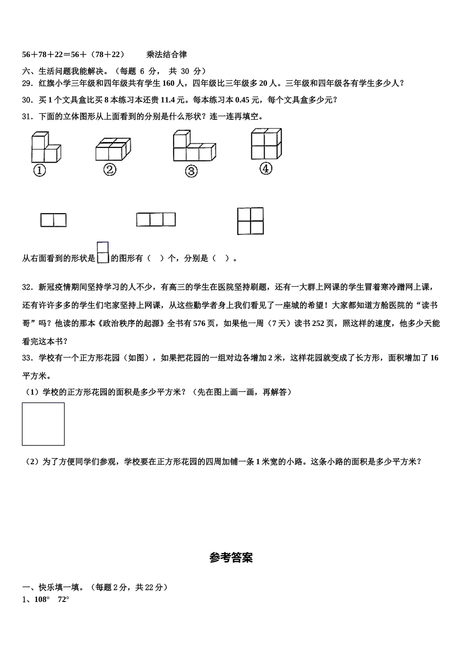 2025届广东省茂名市高州市四下数学期末考试模拟试题含解析_第3页