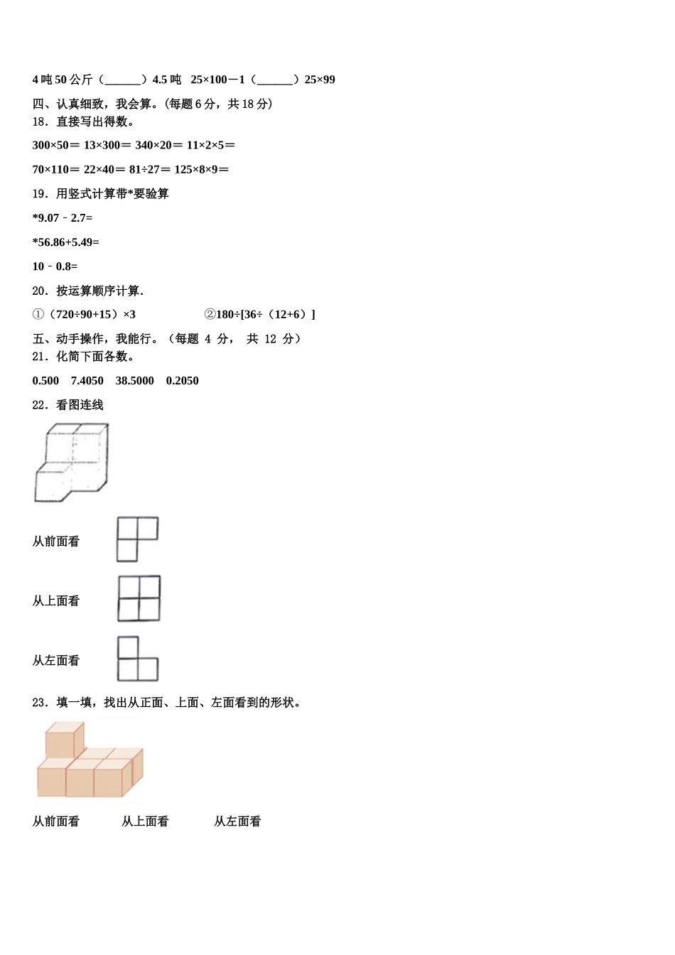 2024-2025学年深圳市罗湖区数学四下期末综合测试试题含解析_第2页