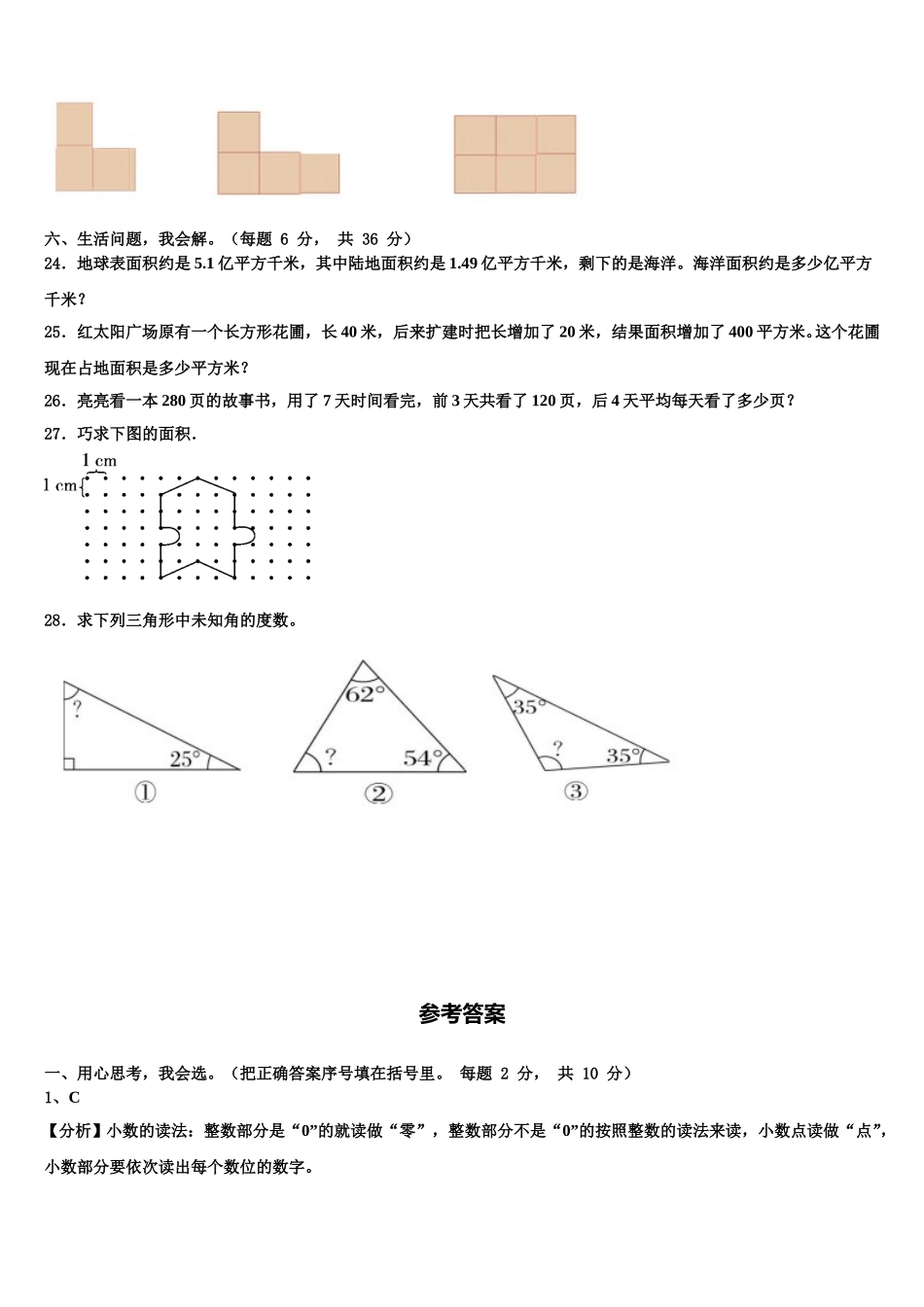 2024-2025学年深圳市罗湖区数学四下期末综合测试试题含解析_第3页