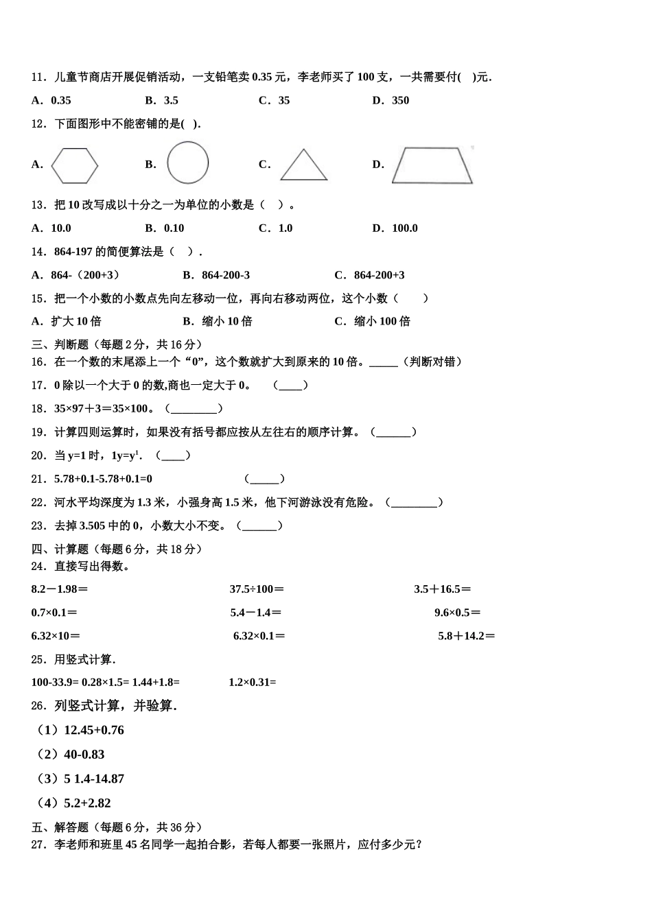 2025年湛江市坡头区数学四年级第二学期期末考试模拟试题含解析_第2页